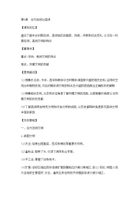 高中历史人教统编版(必修)中外历史纲要(下)第5课古代非洲与美洲学案设计