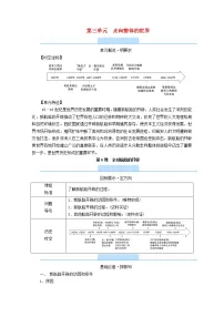 高中历史第三单元 走向整体的世界第6课 全球航路的开辟导学案