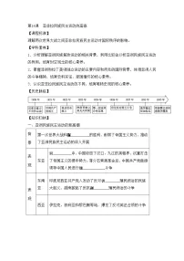 人教统编版(必修)中外历史纲要(下)第16课 亚非拉民族民主运动的高涨学案设计