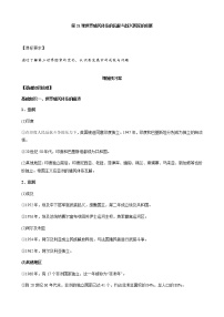 人教统编版(必修)中外历史纲要(下)第八单元 20 世纪下半叶世界的新变化第21课 世界殖民体系的瓦解与新兴国家的发展学案设计