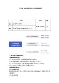 高中历史人教统编版选择性必修3 文化交流与传播第7课 近代殖民活动和人口的跨地域转移导学案