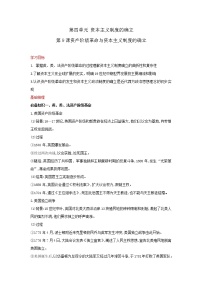 高中历史人教统编版(必修)中外历史纲要(下)第9课	 资产阶级革命与资本主义制度的确立学案设计