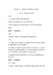 2020-2021学年第10课 影响世界的工业革命	导学案