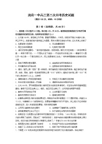 吉林省白城市洮南市第一中学2021-2022学年高三上学期第二次月考历史【试卷+答案】