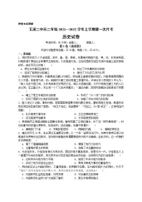 云南省玉溪第二中学2021-2022学年高二上学期第一次月考历史试题