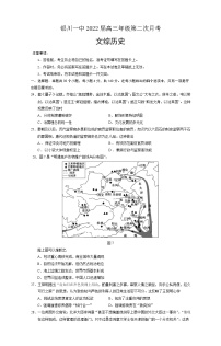 2022届宁夏银川一中高三上学期第二次月考文科历史试题含答案