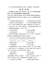 2022届江苏省如东高级中学高三上学期第一次学情检测历史试题含答案