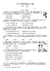 2019北京西城区高三二模历史试题