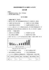 山东省泰安市第四高级中学2022届高三10月月考历史试卷