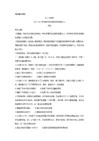 河南省天一大联考2022届高三上学期阶段性测试（二） 历史卷+答案解析