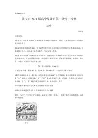 2021届广东省肇庆市高三毕业班第一次统一检测历史试卷 PDF版