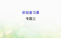 高中历史人民版必修1专题三：近代中国的民主革命综合与测试复习课件ppt