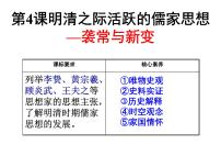 高中历史人教版 (新课标)必修3 文化史第4课 明清之际活跃的儒家思想课文配套ppt课件