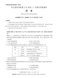 华大新高考联盟2021届4月教学质量测评《历史》试卷