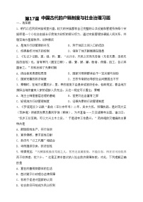 高中历史人教统编版选择性必修1 国家制度与社会治理第17课 中国古代的户籍制度与社会治理习题