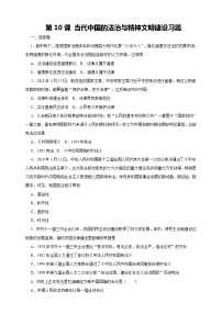 历史选择性必修1 国家制度与社会治理第三单元 法律与教化第10课 当代中国的法治与精神文明建设练习