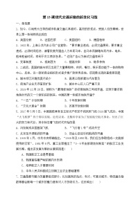 高中历史人教统编版选择性必修2 经济与社会生活第13课 现代交通运输的新变化课时练习