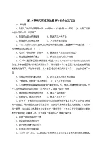 选择性必修2 经济与社会生活第15课 现代医疗卫生体系与社会生活同步训练题