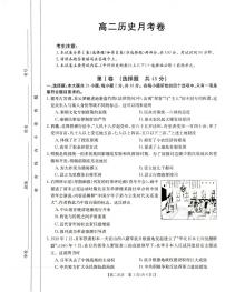 云南省部分名校2021-2022学年高二上学期第一次月考联考(10月)历史试题 扫描版含答案
