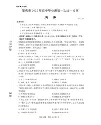 广东省肇庆市2022届高三上学期第一次统一检测（10月） 历史 PDF版含答案