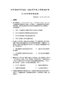 湖北省沙市中学2022届高三上学期10月月考历史试题 含答案