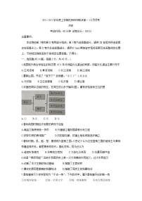 辽宁省沈阳市郊联体2021-2022学年高一上学期10月月考 历史 含答案