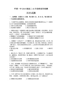 山东省济南市平阴县第一中学2022届高三上学期10月月考历史试题 含答案