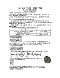 江苏省徐州市2021-2022学年高二上学期期中考试历史试题