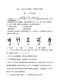 黑龙江省牡丹江市第三中学2021-2022学年高一上学期第一次月考历史试题