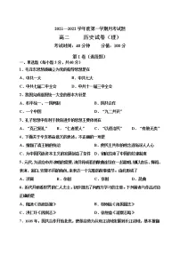 黑龙江省牡丹江市第三中学2021-2022学年高二上学期第一次月考历史（理）试题