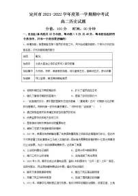 河北省保定市定州市2021-2022学年高二上学期期中考试历史试题含答案