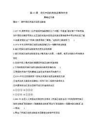 高中历史人教统编版选择性必修1 国家制度与社会治理第四单元 民族关系与国家关系第13课 当代中国的民族政策课时作业