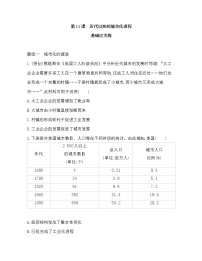 高中历史第11课 近代以来的城市化进程课后复习题