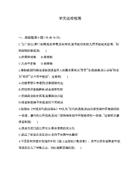 高中历史人教统编版选择性必修1 国家制度与社会治理第二单元 官员的选拔与管理本单元综合与测试同步训练题