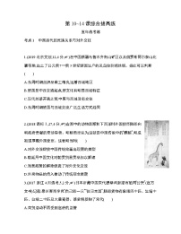 历史选择性必修1 国家制度与社会治理第六单元 基层治理与社会保障本单元综合与测试一课一练