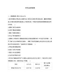 2020-2021学年第六单元 基层治理与社会保障本单元综合与测试课时训练