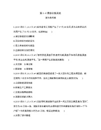 高中历史第一单元 从中华文明起源到秦汉大一统封建国家的建立与巩固综合与测试免费课后作业题