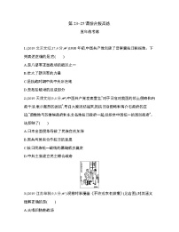 高中第八单元 中华民族的抗日战争和人民解放战争综合与测试巩固练习