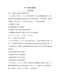 高中人教统编版第二单元 生产工具与劳作方式本单元综合与测试当堂达标检测题