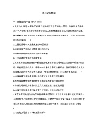 历史选择性必修3 文化交流与传播第五单元 战争与文化交锋本单元综合与测试测试题