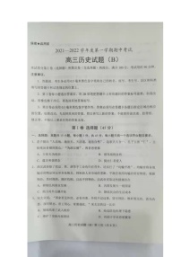 山东省菏泽市2022届高三上学期期中考试历史试题（B）扫描版含答案