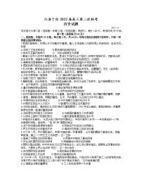 安徽省江淮十校2022届高三上学期11月第二次联考历史试题含答案