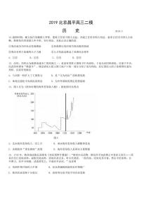 2019年北京市昌平区高三二模历史试卷及答案