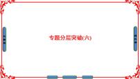 高中历史人民版必修2专题六 罗斯福新政与当代资本主义综合与测试课文课件ppt