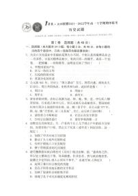 安徽省A10联盟2021-2022学年高一上学期期中联考历史试卷扫描版含答案