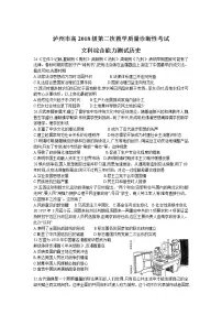 四川省泸州市2021届高三下学期第二次教学质量诊断性考试历史试卷