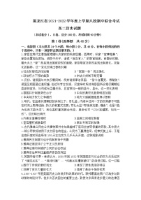 黑龙江省八校2021-2022学年高二上学期期中联合考试历史试题含答案
