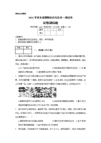 2021年河北省邯郸市高考历史一模试卷(含解析）