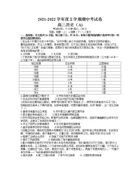 辽宁省辽东南协作体2021-2022学年高三上学期期中考试历史（A)【试卷+答案】