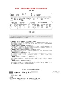 高考历史一轮复习专题七近现代中国的经济发展和社会生活的变迁第20讲近代中国民族工业的兴起学案含解析人民版